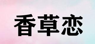 香草恋品牌logo