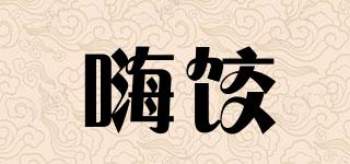 嗨饺品牌logo