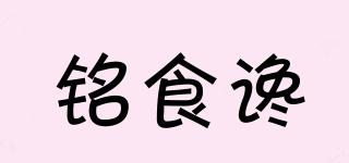 铭食谗品牌logo