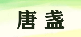 唐盏品牌logo