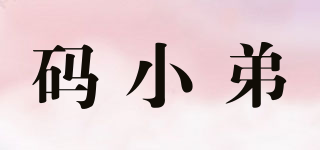 码小弟品牌logo