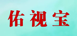佑视宝品牌logo