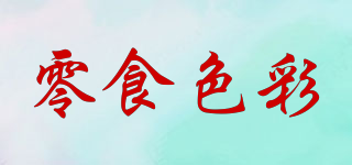 零食色彩品牌logo