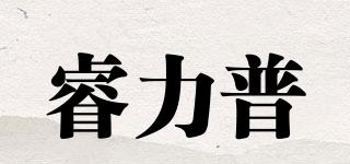 睿力普品牌logo