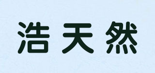 浩天然品牌logo