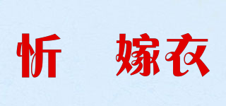 忻玥嫁衣品牌logo