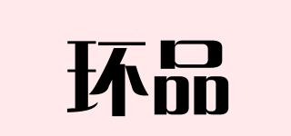 环品品牌logo