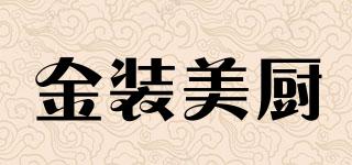 金装美厨品牌logo
