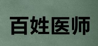 百姓医师品牌logo