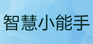 XNS/智慧小能手品牌logo