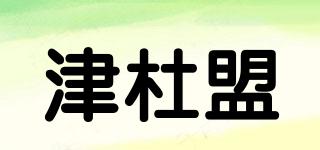 津杜盟品牌logo