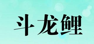 斗龙鲤品牌logo