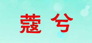 蔻兮品牌logo
