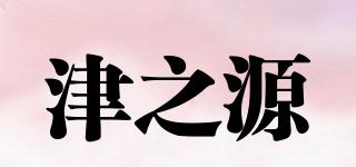 津之源品牌logo