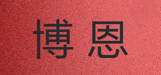 Buendia/博恩品牌logo