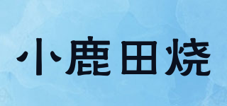 小鹿田烧品牌logo
