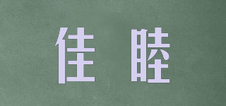 佳睦品牌logo