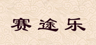 HAPPYGAME/赛途乐品牌logo