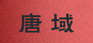 唐域品牌logo