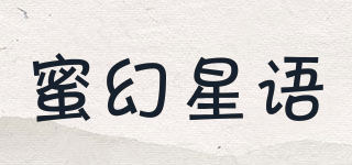 蜜幻星语品牌logo
