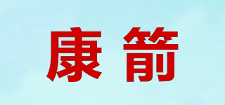 Kang Arrow/康箭品牌logo