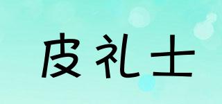 PEZ/皮礼士品牌logo