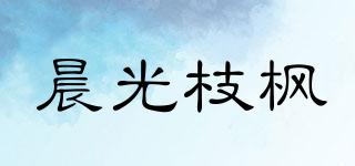 晨光枝枫品牌logo