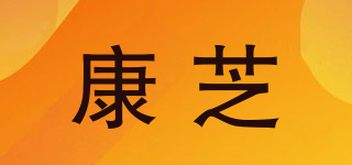 KAOG ZHI/康芝品牌logo