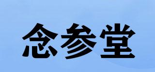 念参堂品牌logo