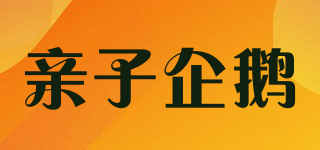 family penguin/亲子企鹅品牌logo
