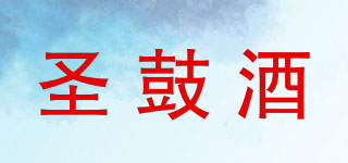 圣鼓酒品牌logo