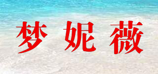 梦妮薇品牌logo