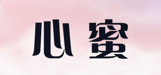 心蜜品牌logo