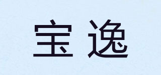 宝逸品牌logo