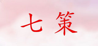 七策品牌logo