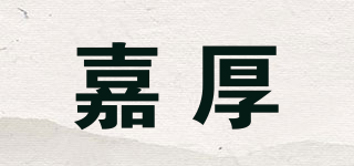 嘉厚品牌logo