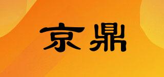 京鼎品牌logo