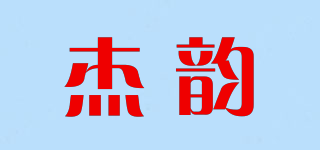 杰韵品牌logo