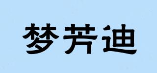 梦芳迪品牌logo