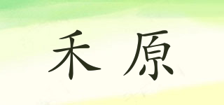 禾原品牌logo