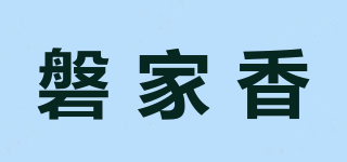 磐家香品牌logo