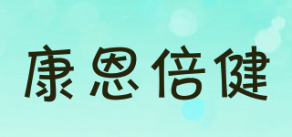 康恩倍健品牌logo