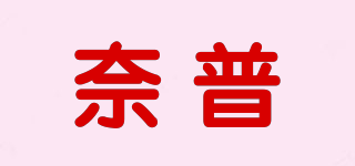 奈普品牌logo