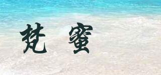 梵蜜媞品牌logo
