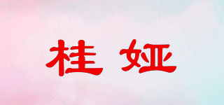 桂娅品牌logo