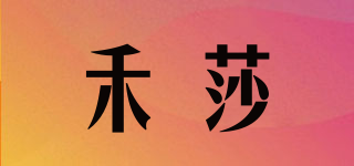 禾莎品牌logo