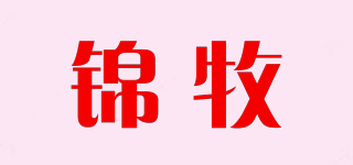 锦牧品牌logo
