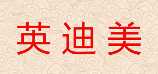 YTM/英迪美品牌logo