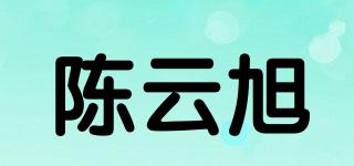 陈云旭品牌logo