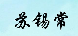 苏锡常品牌logo